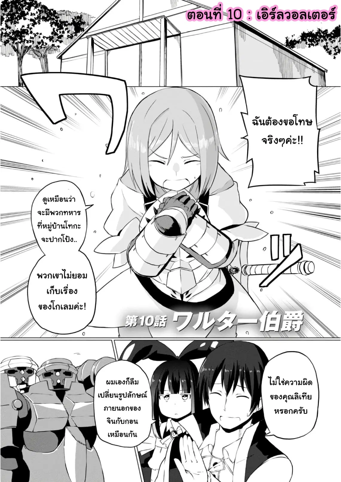 Magi Craft Meister ตอนที่ 10 หน้า 1