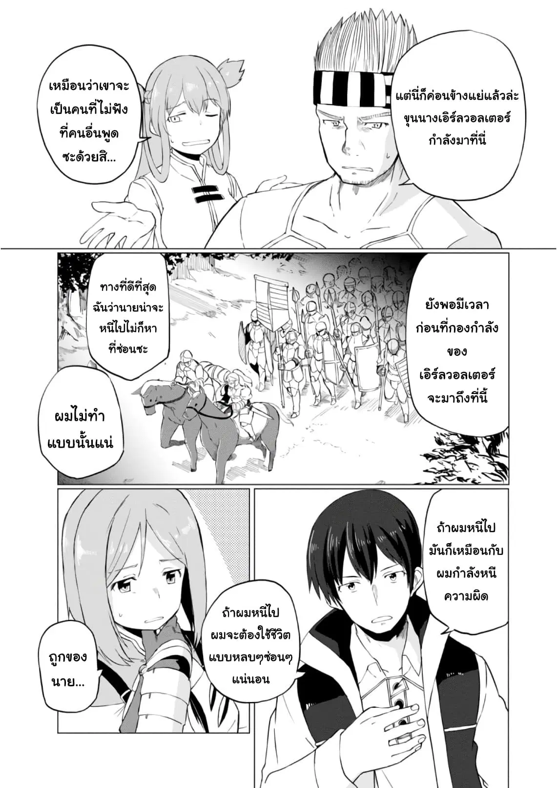 Magi Craft Meister ตอนที่ 10 หน้า 2