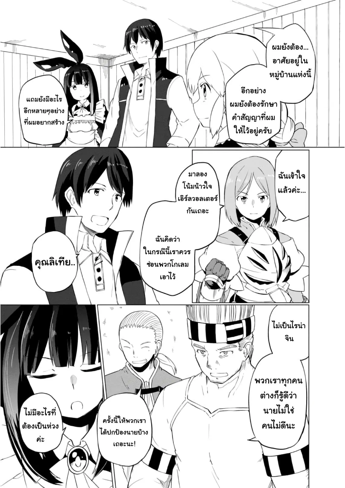 Magi Craft Meister ตอนที่ 10 หน้า 3