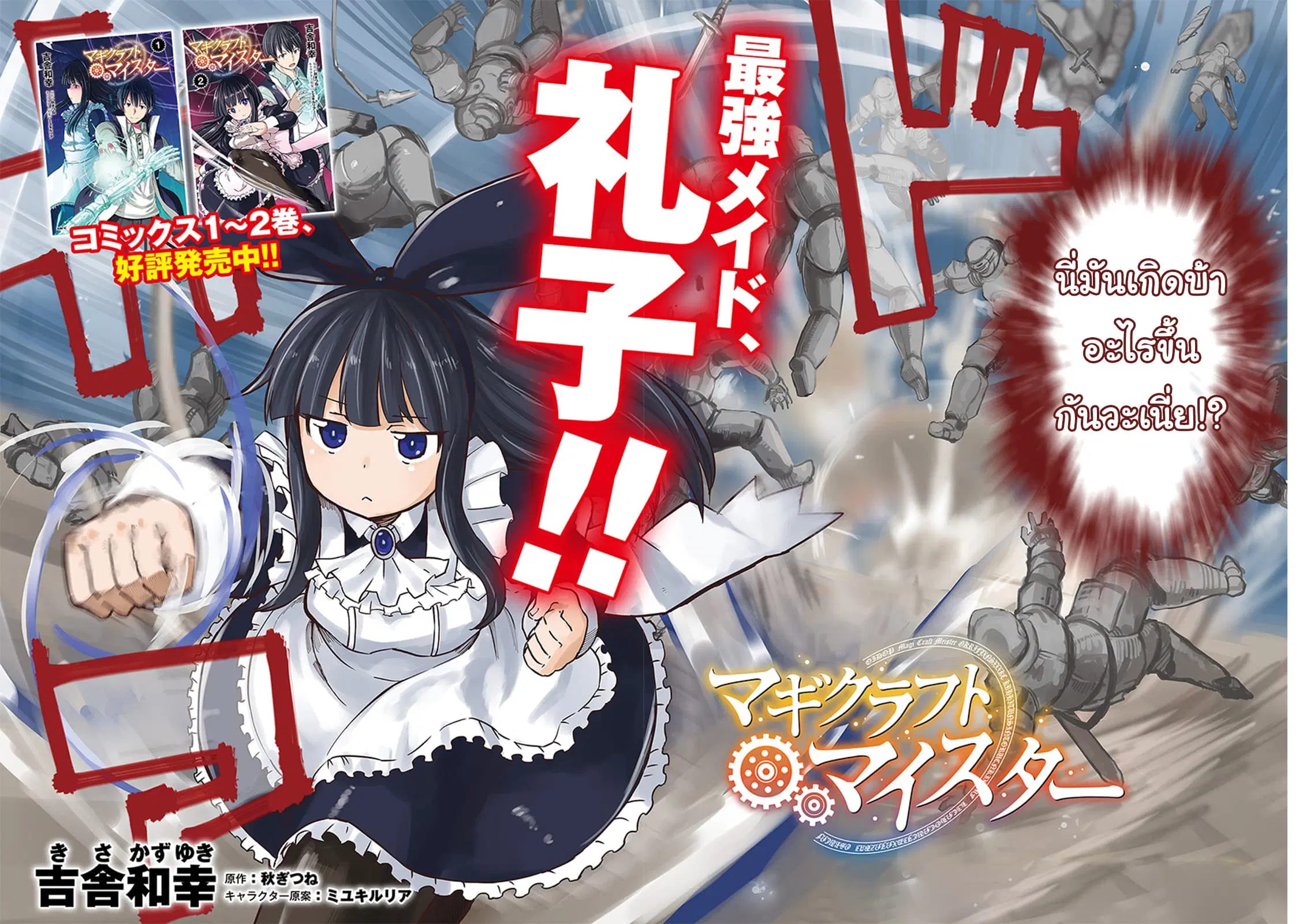 Magi Craft Meister ตอนที่ 11 หน้า 2