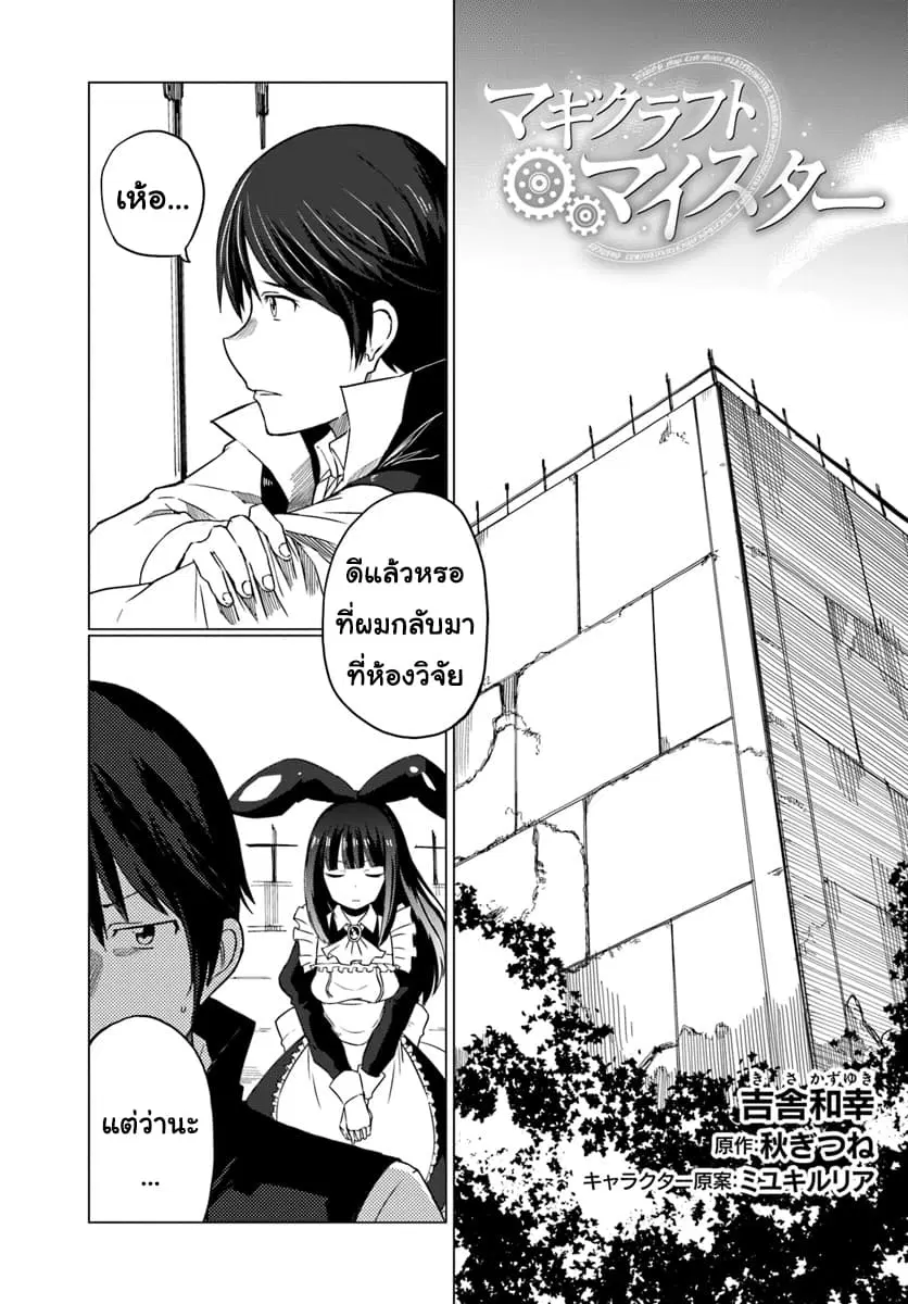 Magi Craft Meister ตอนที่ 12 หน้า 1