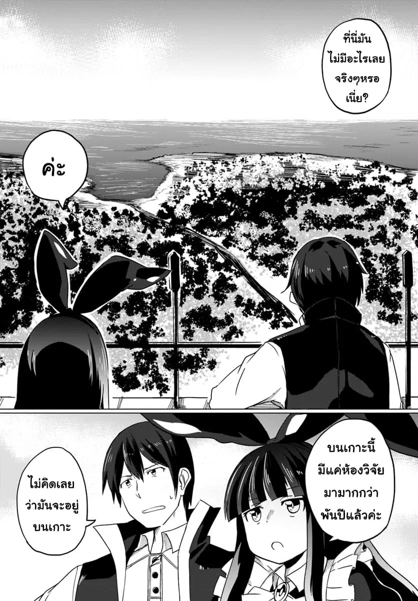 Magi Craft Meister ตอนที่ 12 หน้า 2