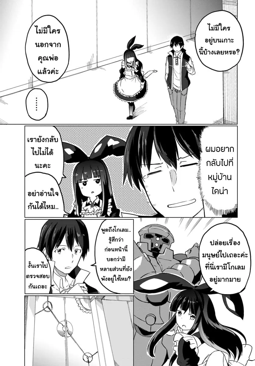 Magi Craft Meister ตอนที่ 12 หน้า 3