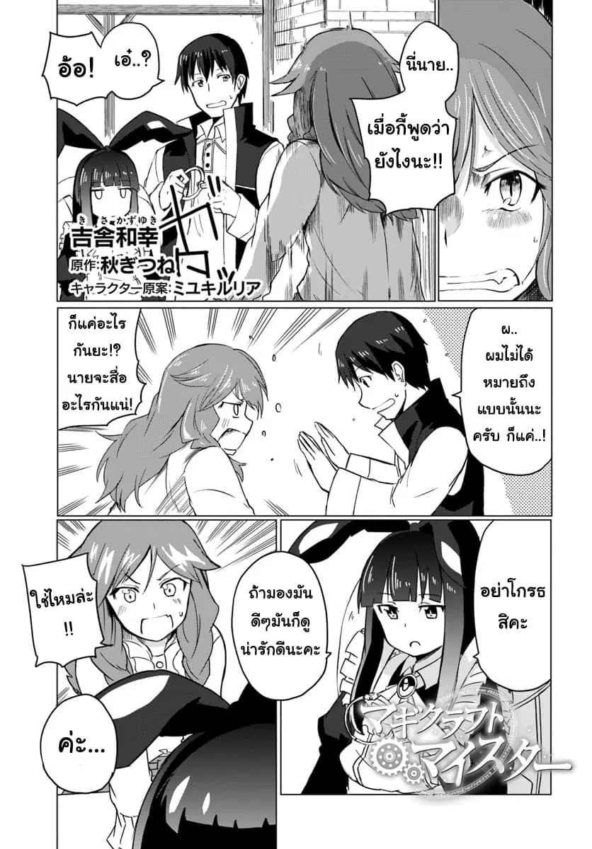 Magi Craft Meister ตอนที่ 13 หน้า 1