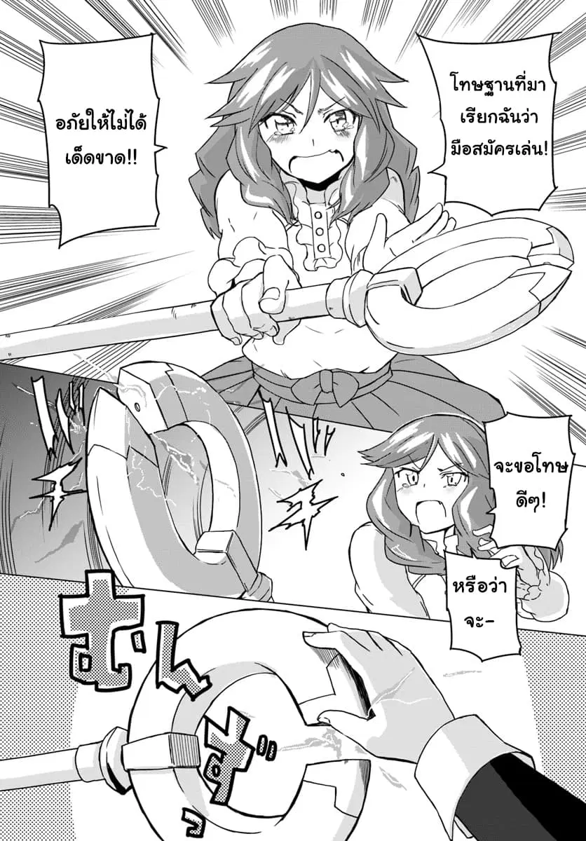 Magi Craft Meister ตอนที่ 13 หน้า 2