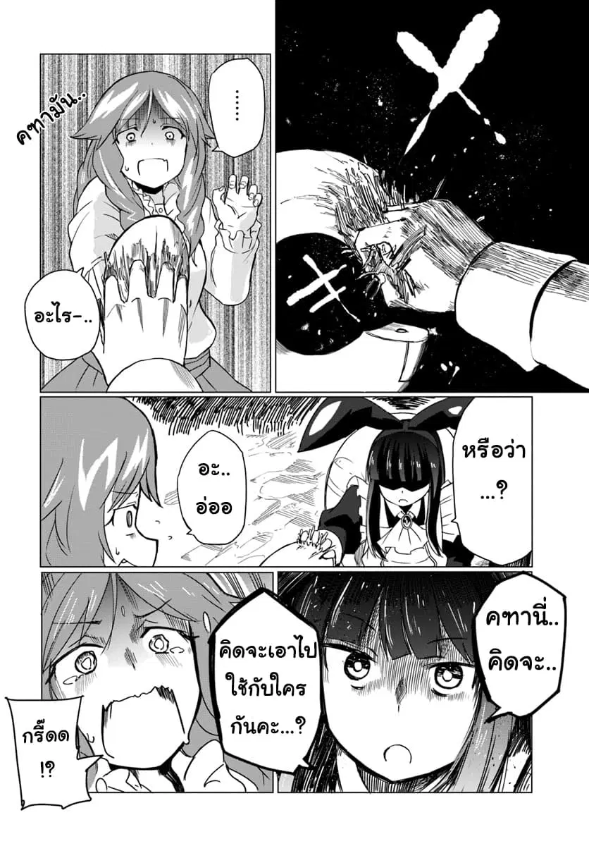 Magi Craft Meister ตอนที่ 13 หน้า 3