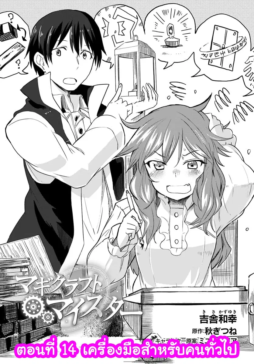 Magi Craft Meister ตอนที่ 14 หน้า 1