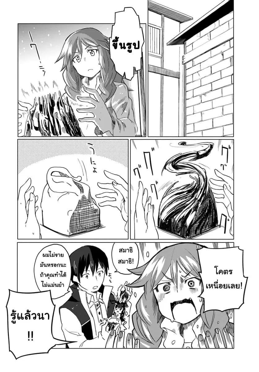 Magi Craft Meister ตอนที่ 14 หน้า 2