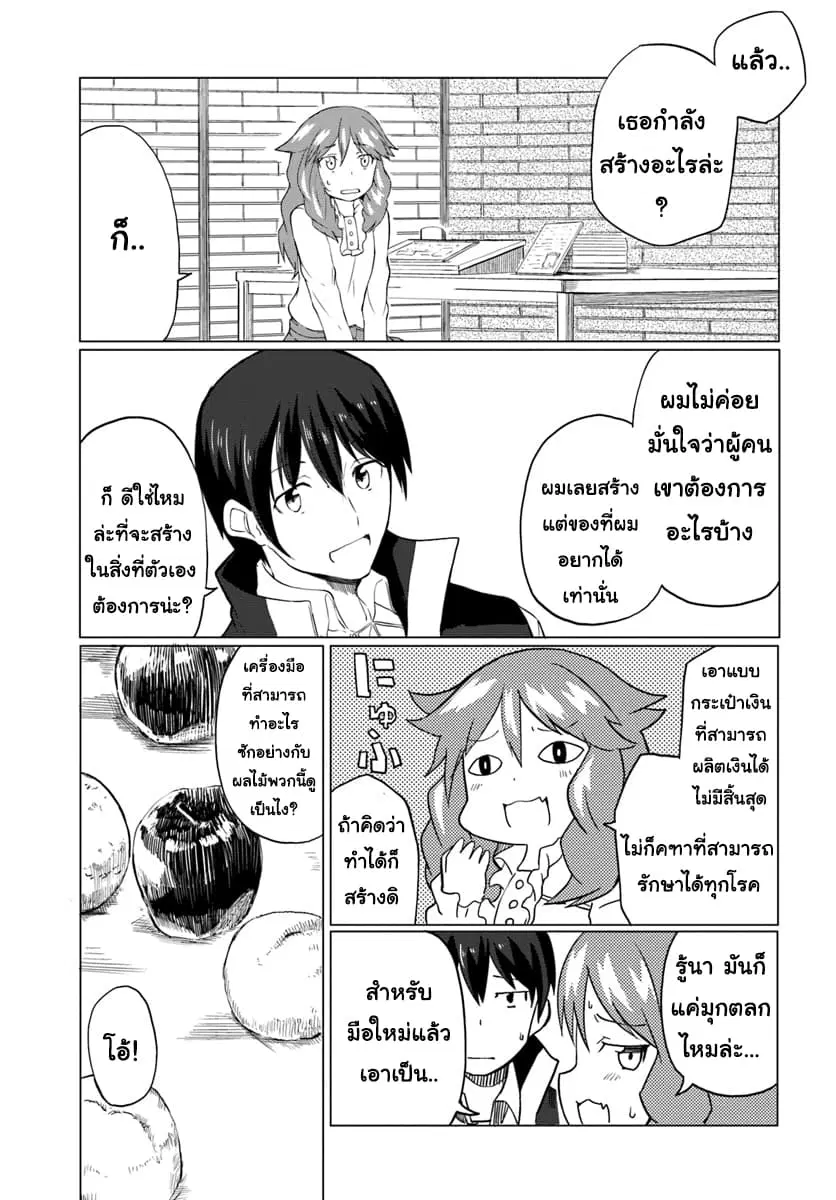 Magi Craft Meister ตอนที่ 14 หน้า 3