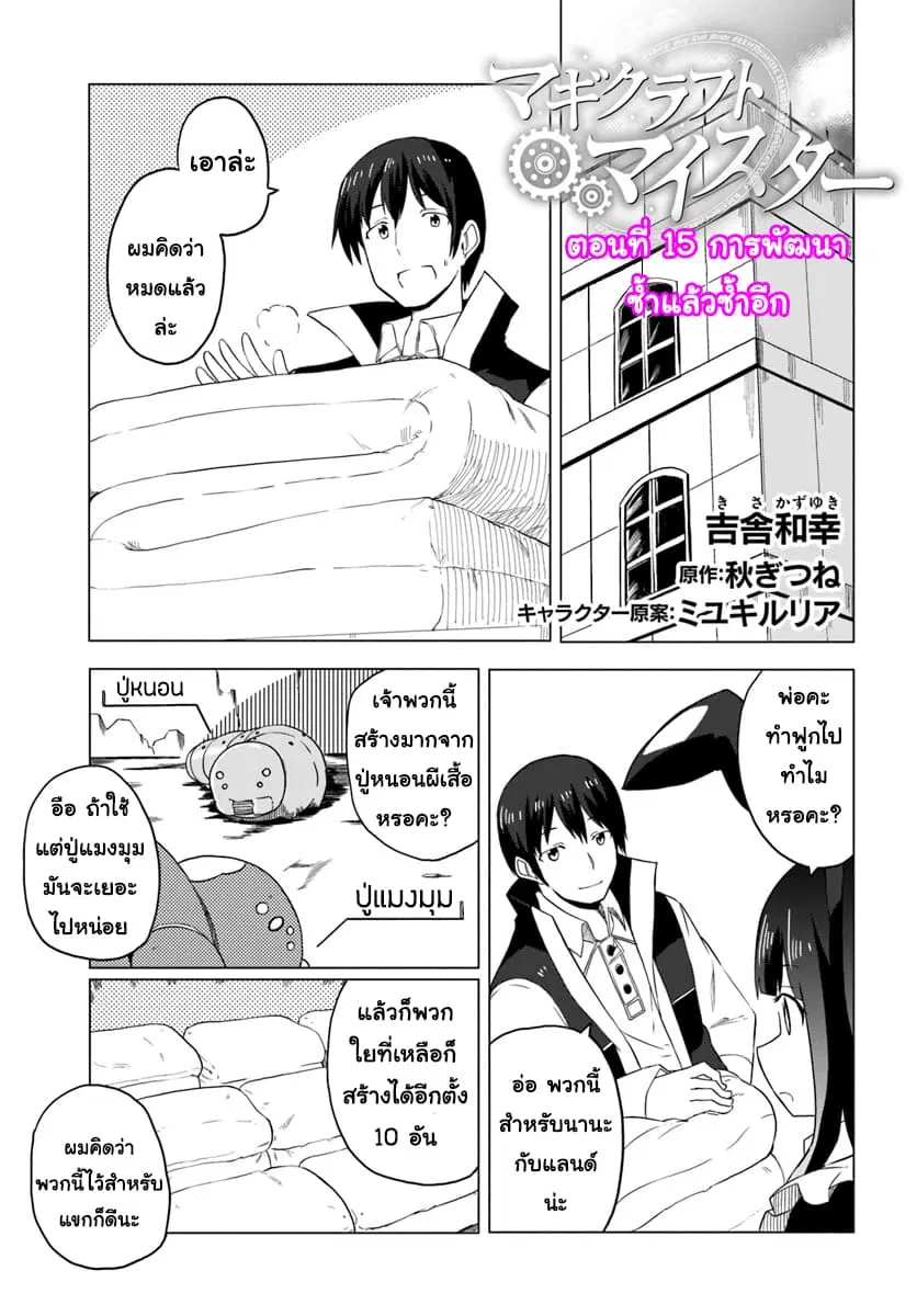 Magi Craft Meister ตอนที่ 15 หน้า 1