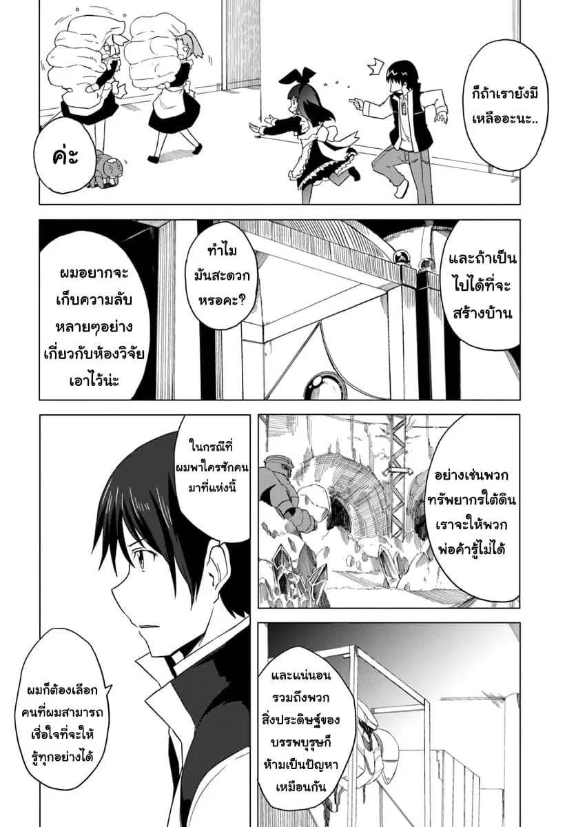 Magi Craft Meister ตอนที่ 15 หน้า 2