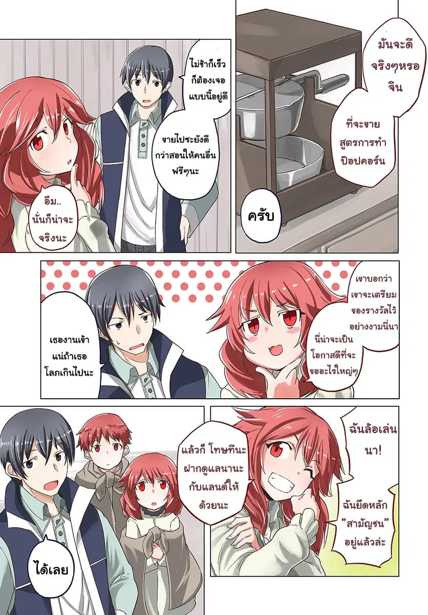 Magi Craft Meister ตอนที่ 16 หน้า 1
