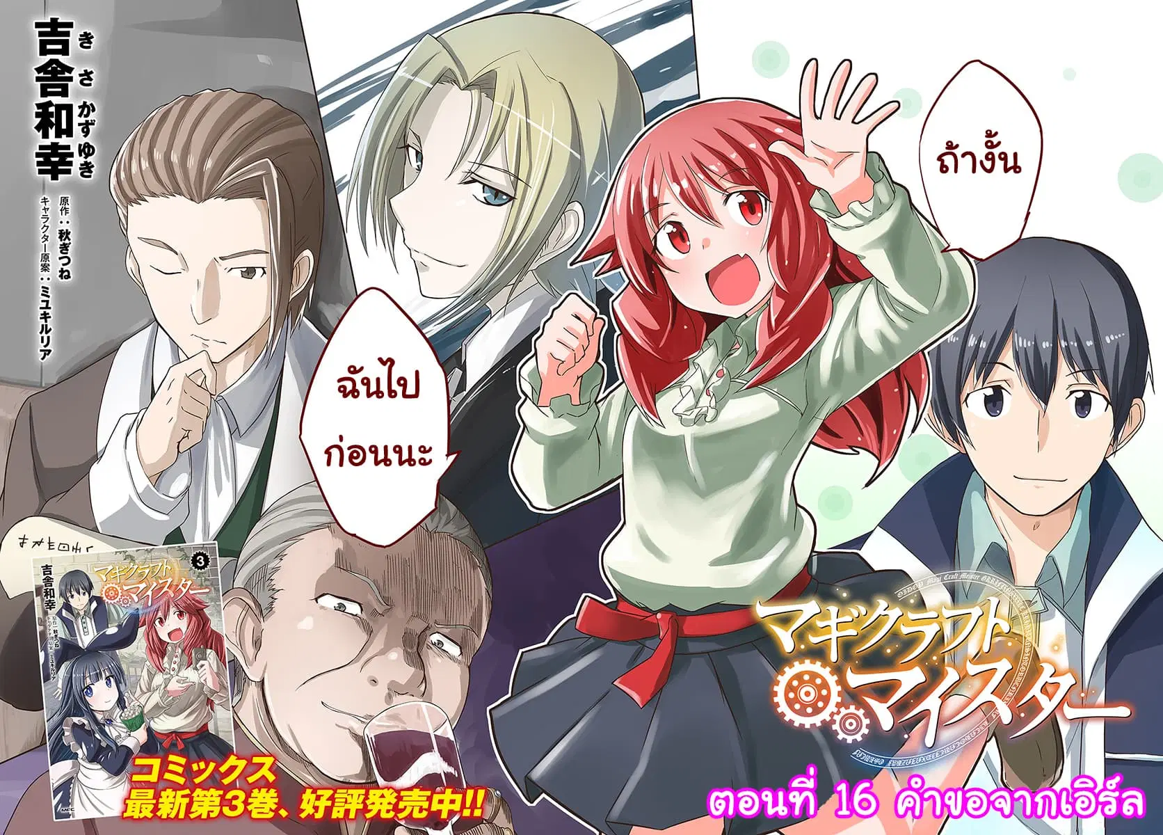 Magi Craft Meister ตอนที่ 16 หน้า 2
