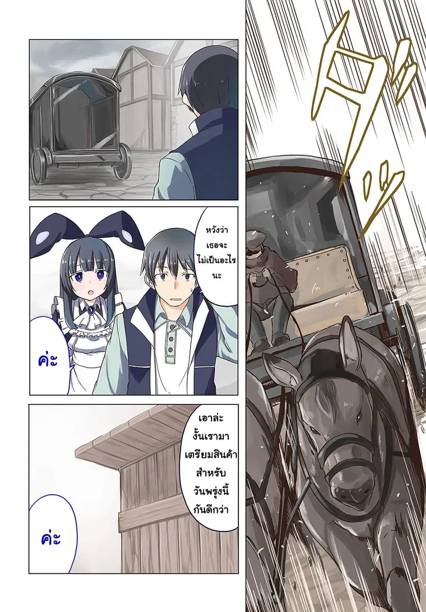 Magi Craft Meister ตอนที่ 16 หน้า 3