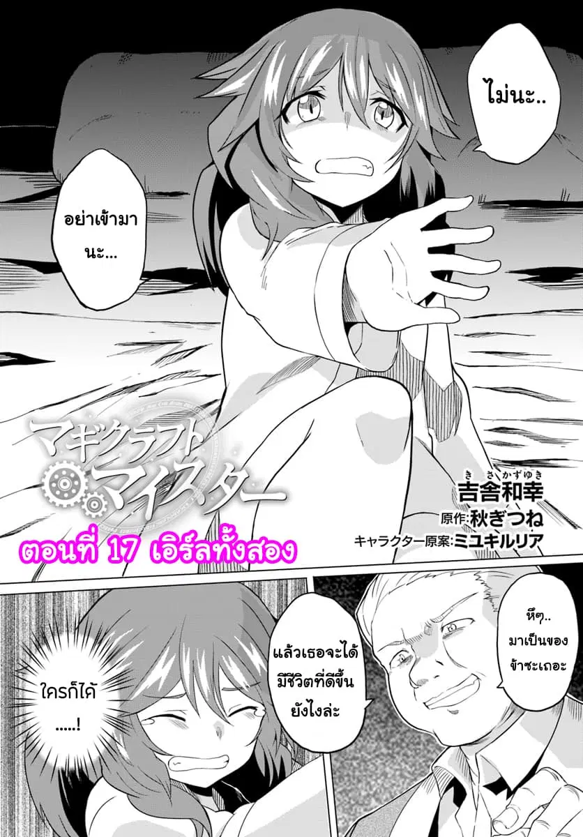 Magi Craft Meister ตอนที่ 17 หน้า 1