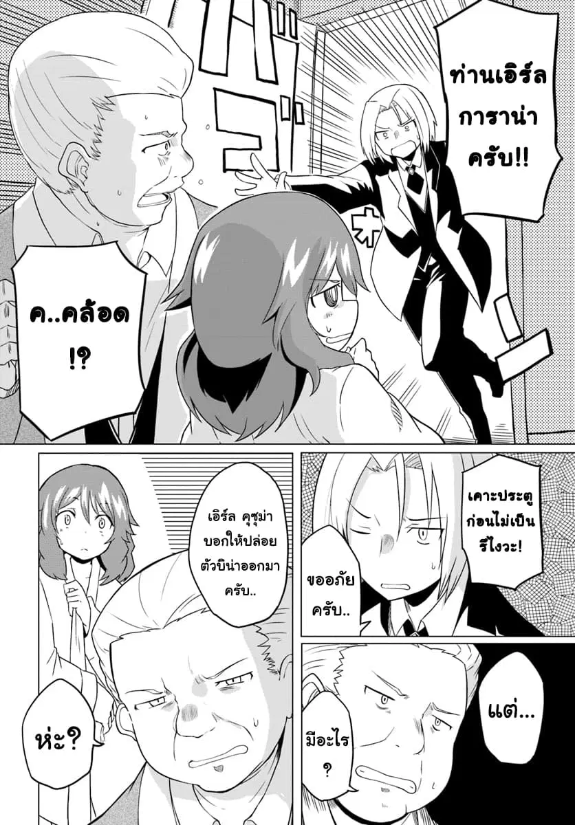 Magi Craft Meister ตอนที่ 17 หน้า 2