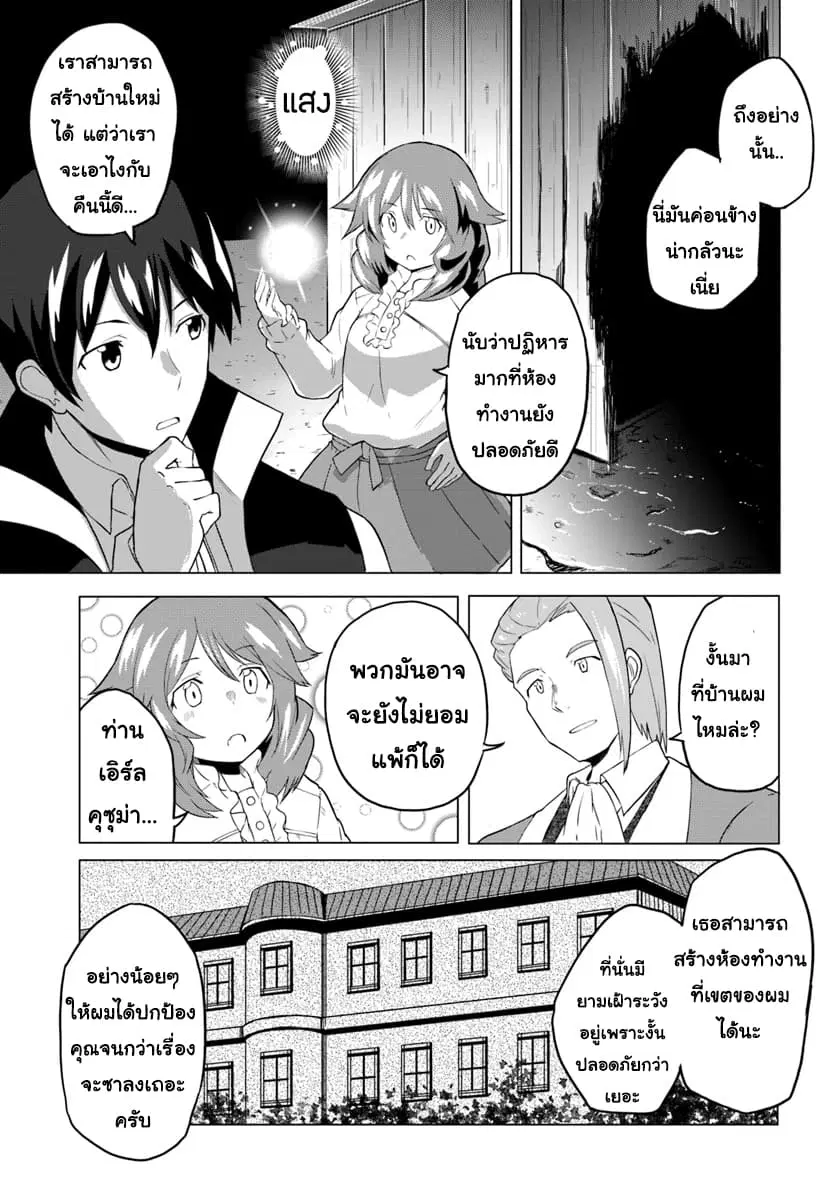 Magi Craft Meister ตอนที่ 18 หน้า 1