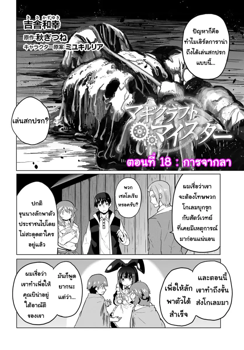 Magi Craft Meister ตอนที่ 18 หน้า 2