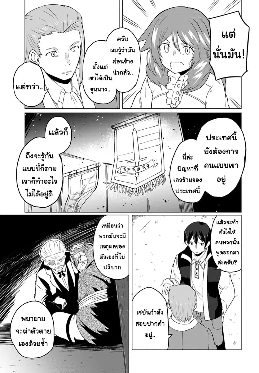 Magi Craft Meister ตอนที่ 18 หน้า 3