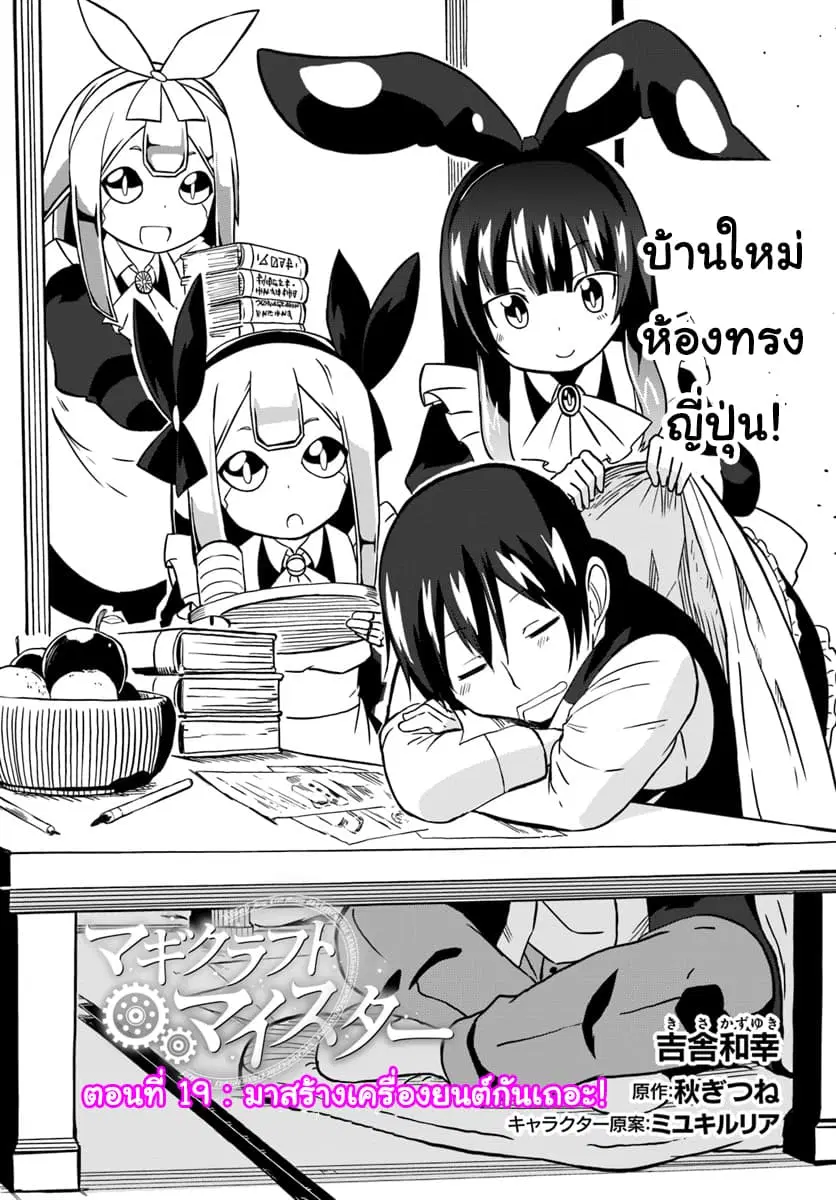 Magi Craft Meister ตอนที่ 19 หน้า 1
