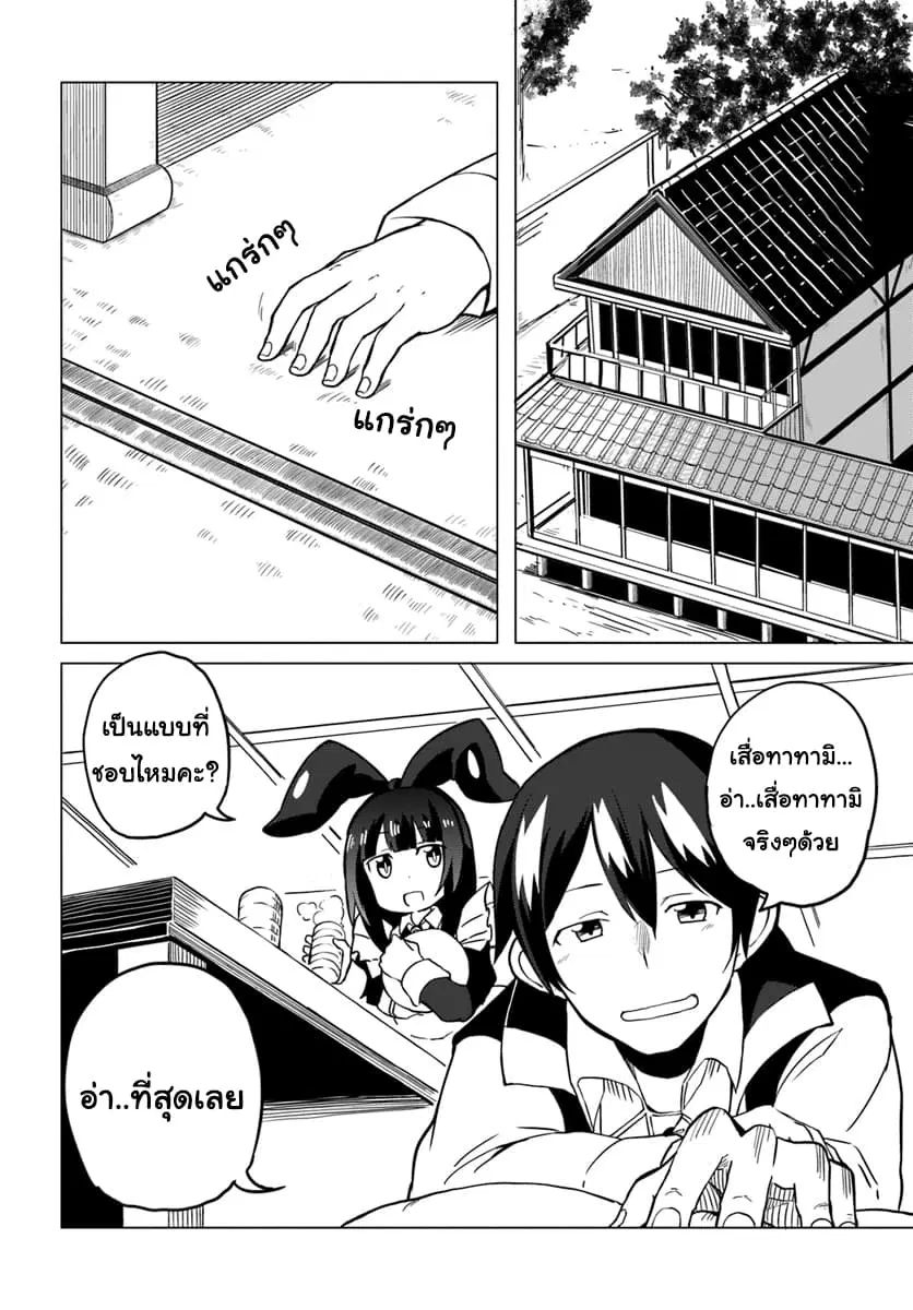 Magi Craft Meister ตอนที่ 19 หน้า 2