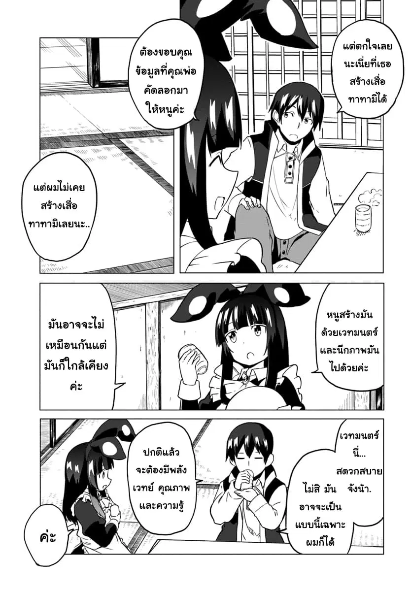 Magi Craft Meister ตอนที่ 19 หน้า 3