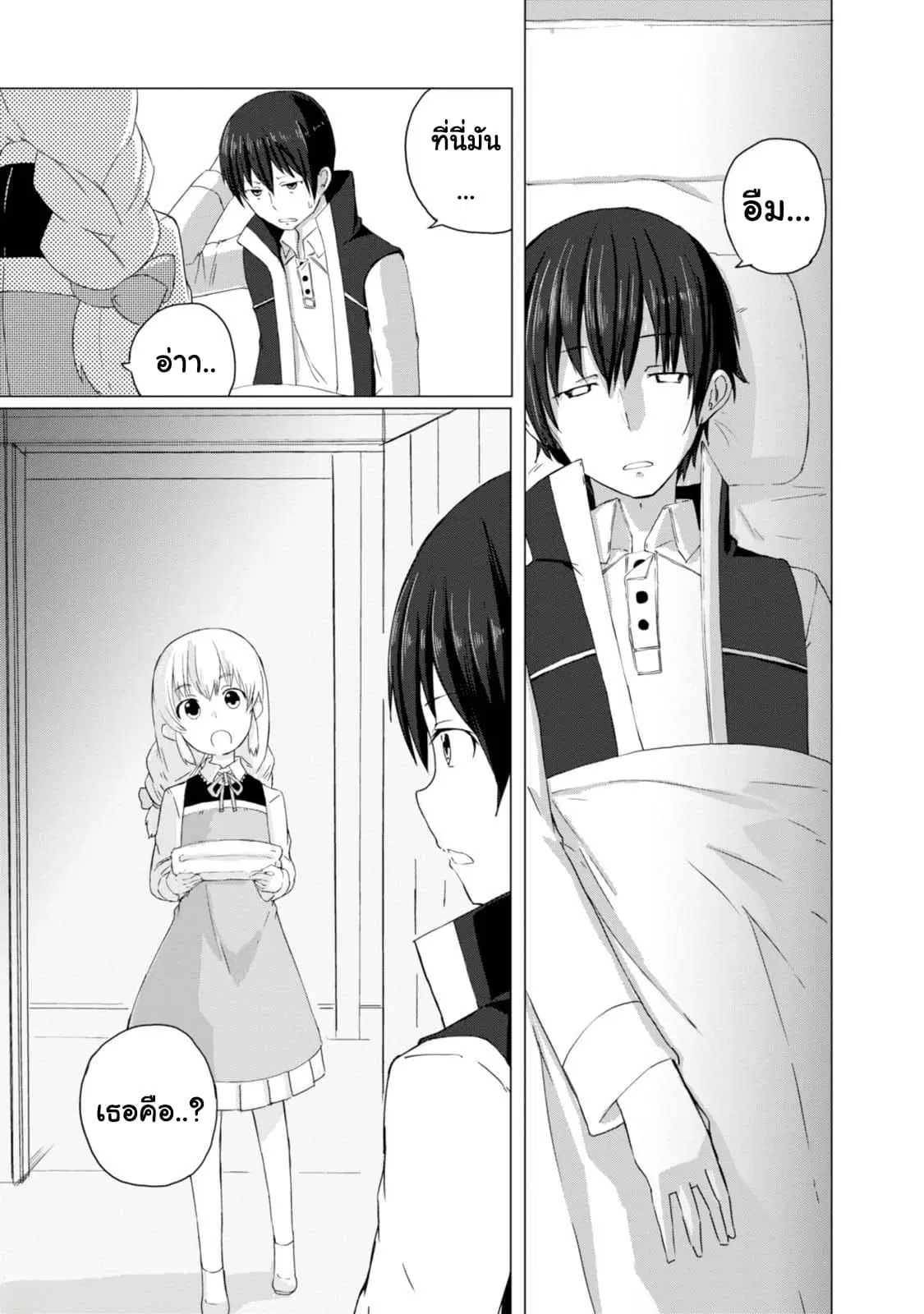 Magi Craft Meister ตอนที่ 2 หน้า 1