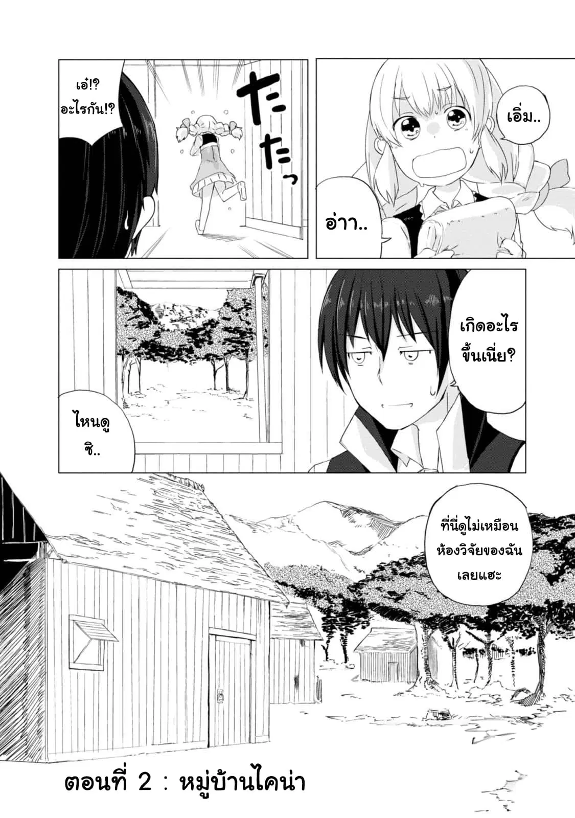 Magi Craft Meister ตอนที่ 2 หน้า 2