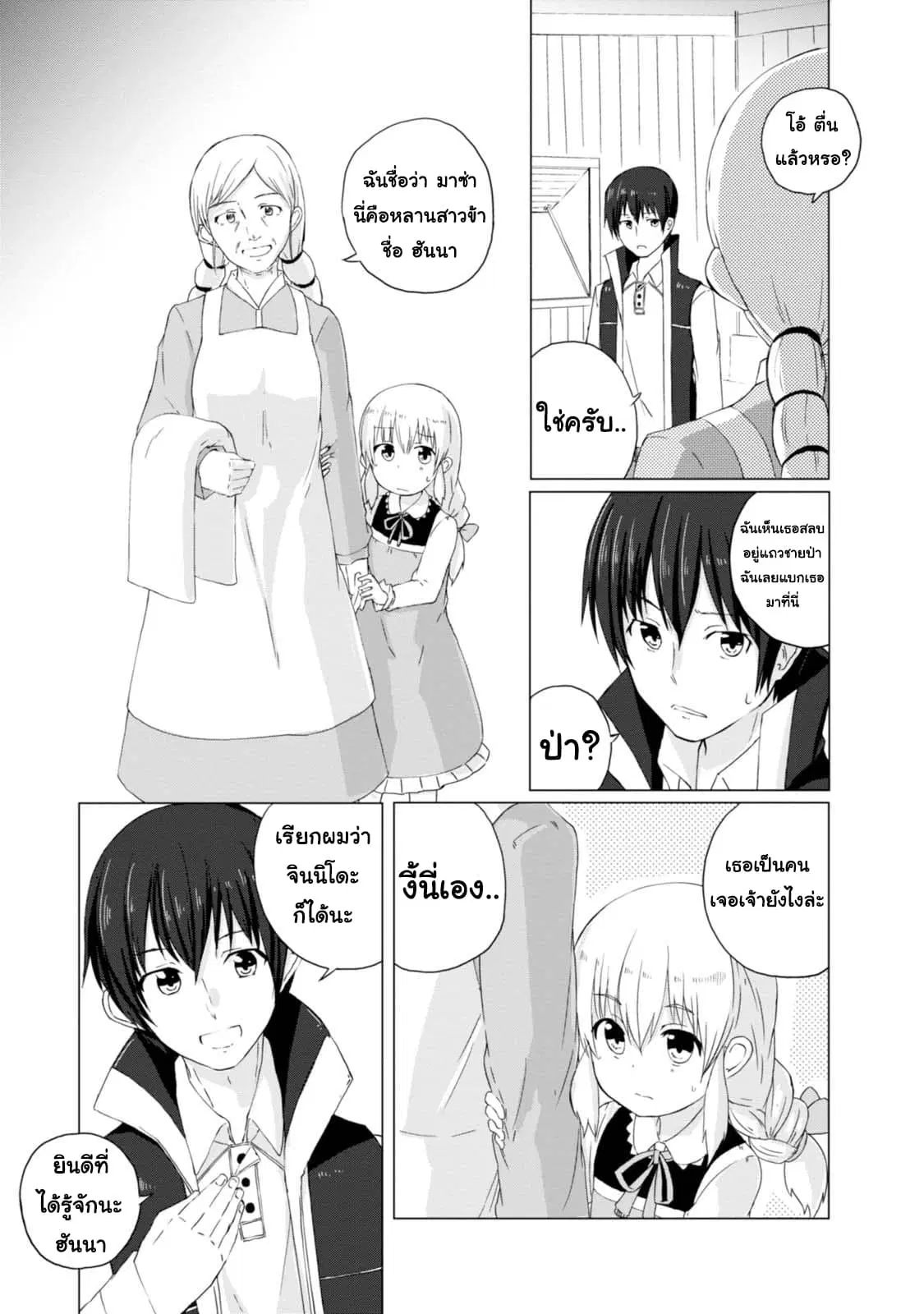 Magi Craft Meister ตอนที่ 2 หน้า 3