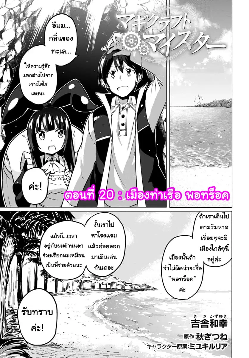 Magi Craft Meister ตอนที่ 20 หน้า 1