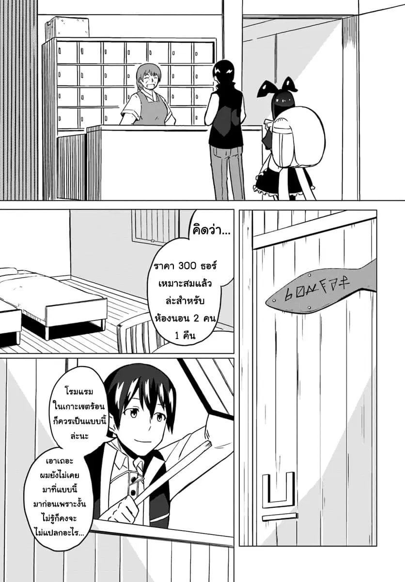 Magi Craft Meister ตอนที่ 20 หน้า 3
