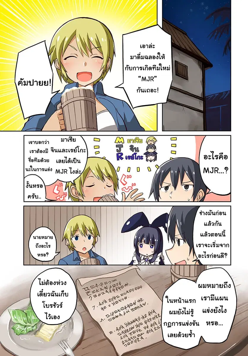 Magi Craft Meister ตอนที่ 21 หน้า 1