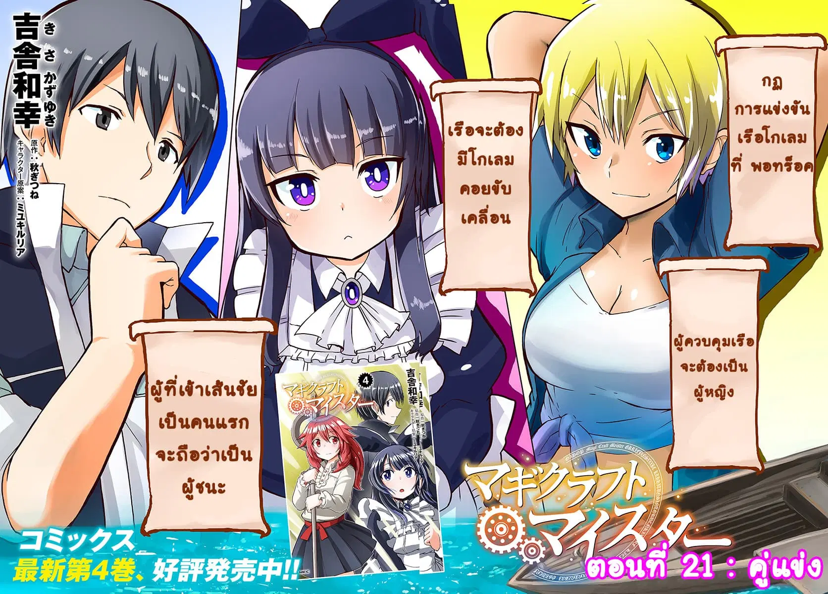 Magi Craft Meister ตอนที่ 21 หน้า 2