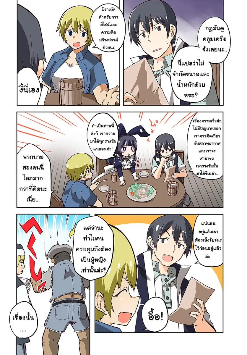 Magi Craft Meister ตอนที่ 21 หน้า 3