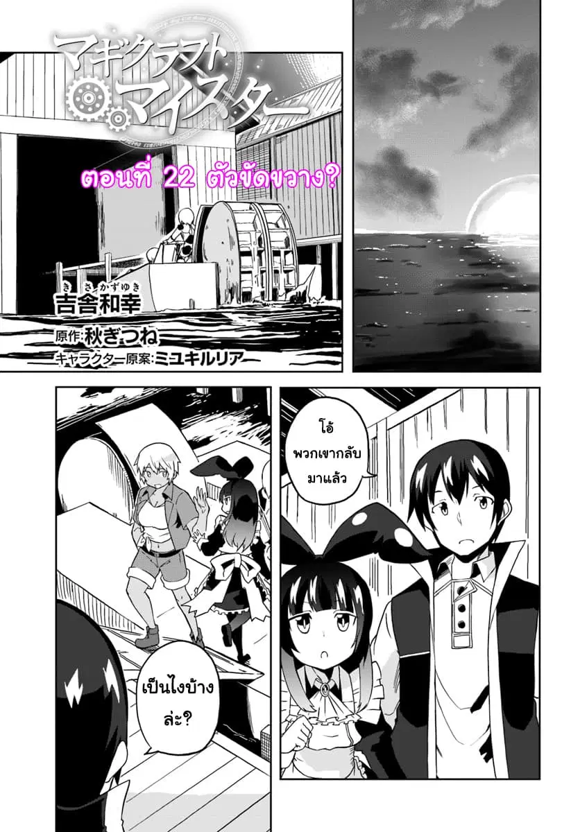 Magi Craft Meister ตอนที่ 22 หน้า 1