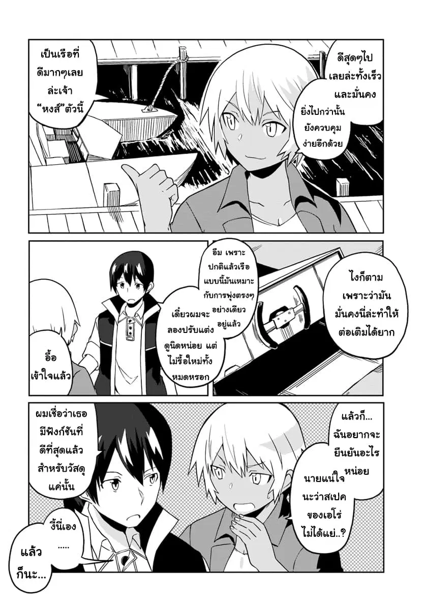 Magi Craft Meister ตอนที่ 22 หน้า 2