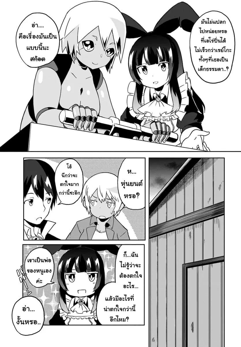 Magi Craft Meister ตอนที่ 22 หน้า 3