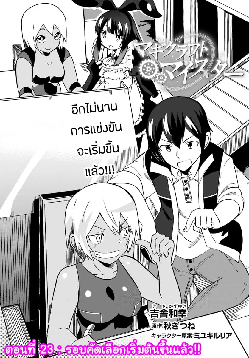 Magi Craft Meister ตอนที่ 23 หน้า 1