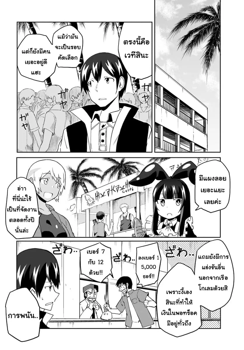 Magi Craft Meister ตอนที่ 23 หน้า 2