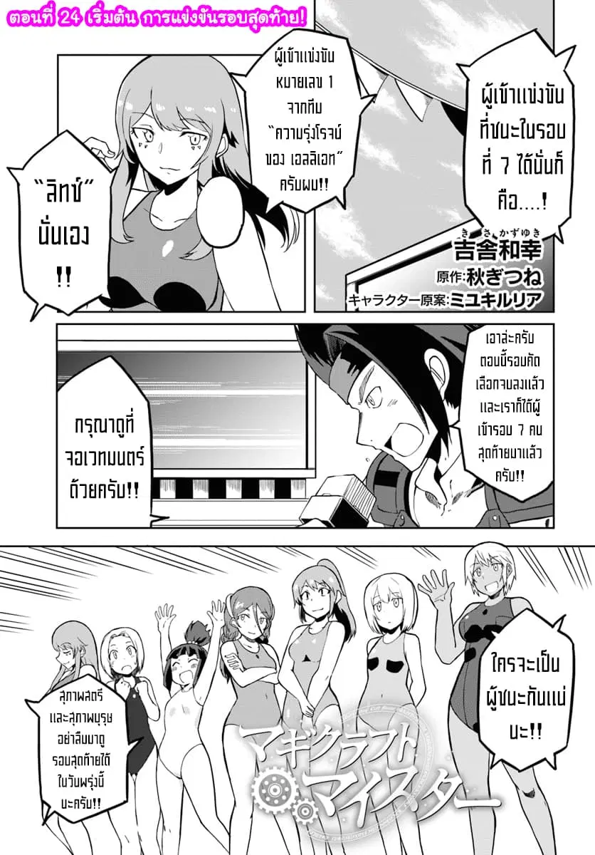 Magi Craft Meister ตอนที่ 24 หน้า 1