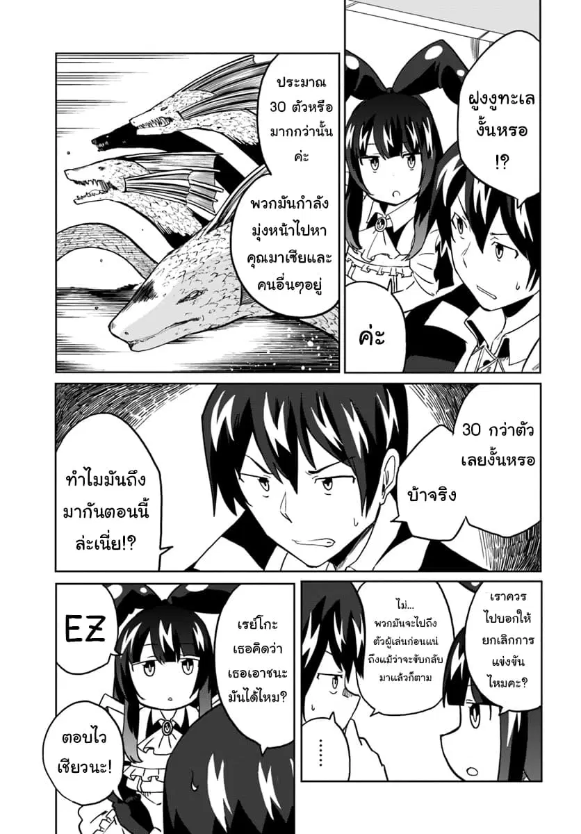 Magi Craft Meister ตอนที่ 25 หน้า 1