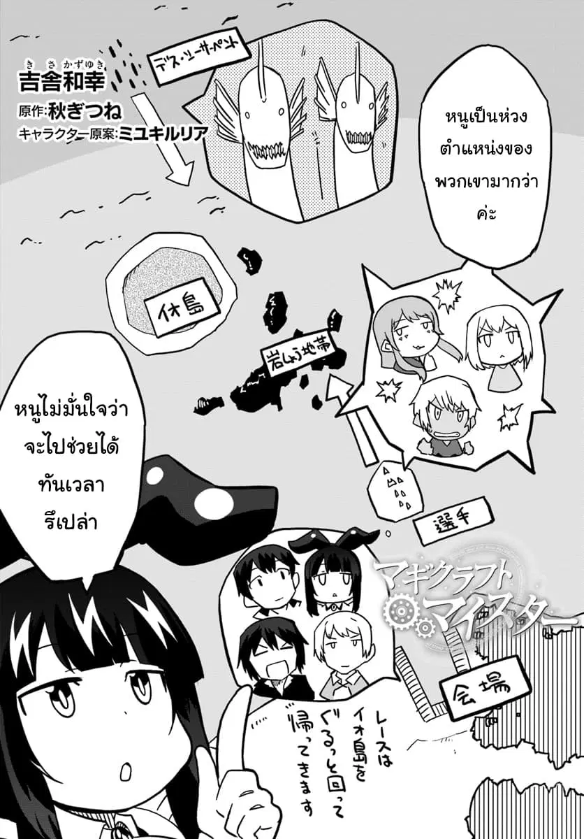 Magi Craft Meister ตอนที่ 25 หน้า 2