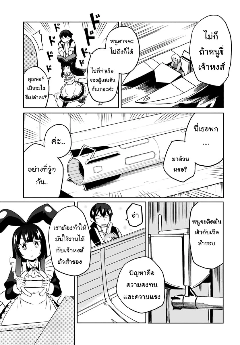 Magi Craft Meister ตอนที่ 25 หน้า 3