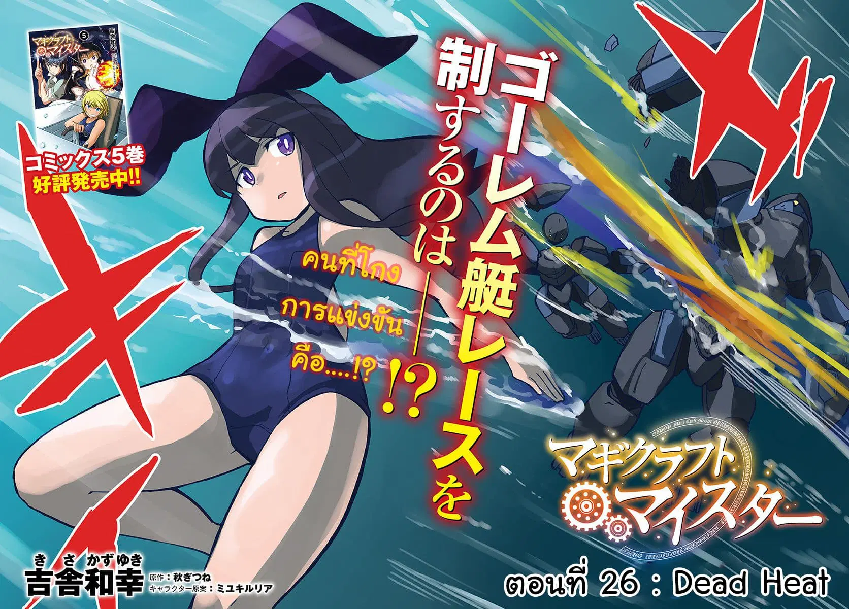 Magi Craft Meister ตอนที่ 26 หน้า 2