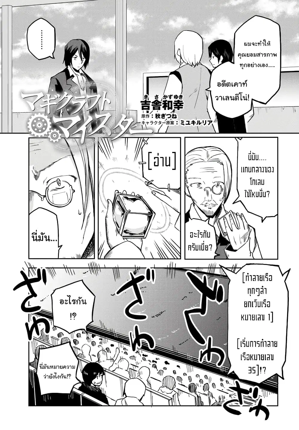Magi Craft Meister ตอนที่ 27 หน้า 1