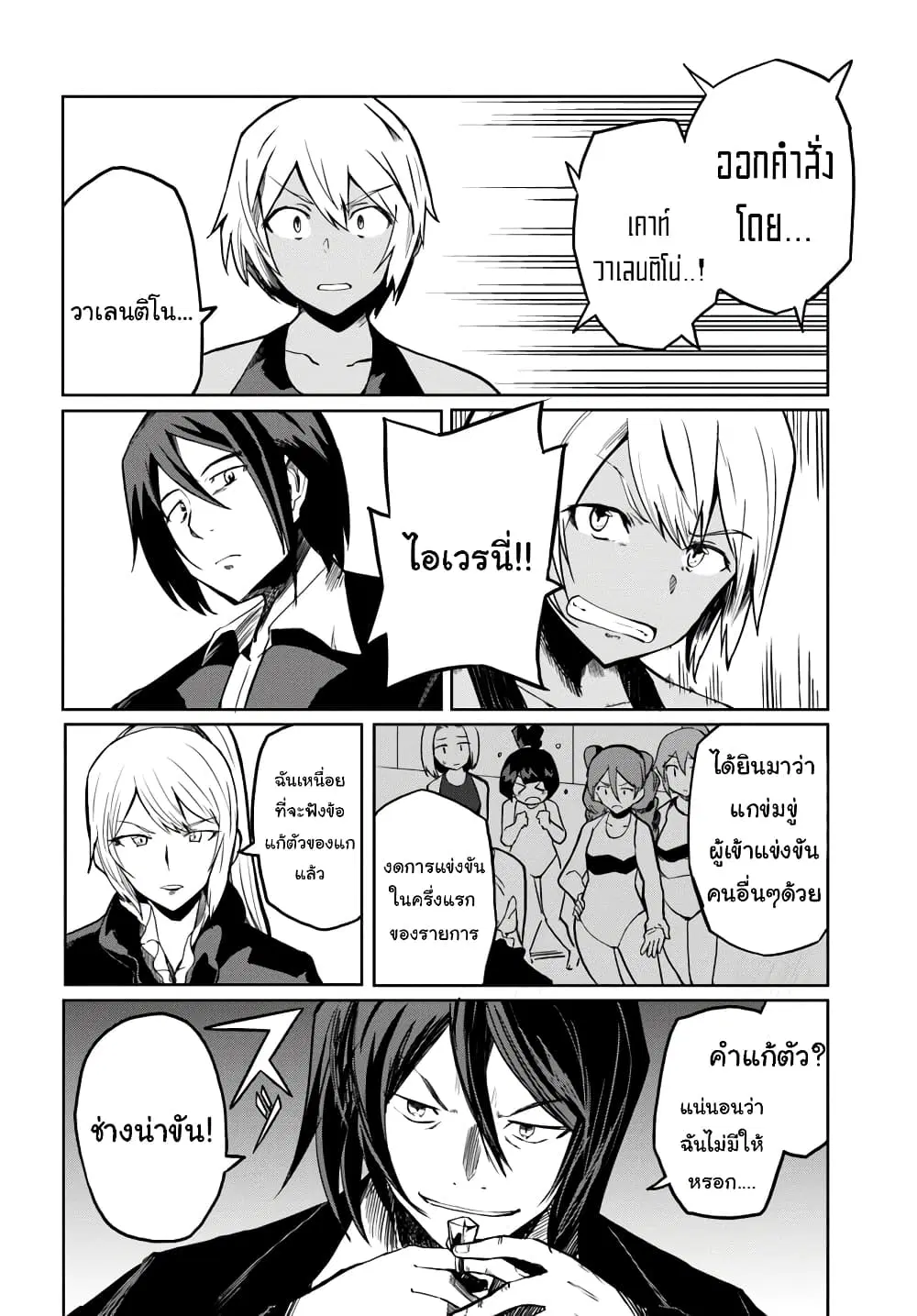 Magi Craft Meister ตอนที่ 27 หน้า 2