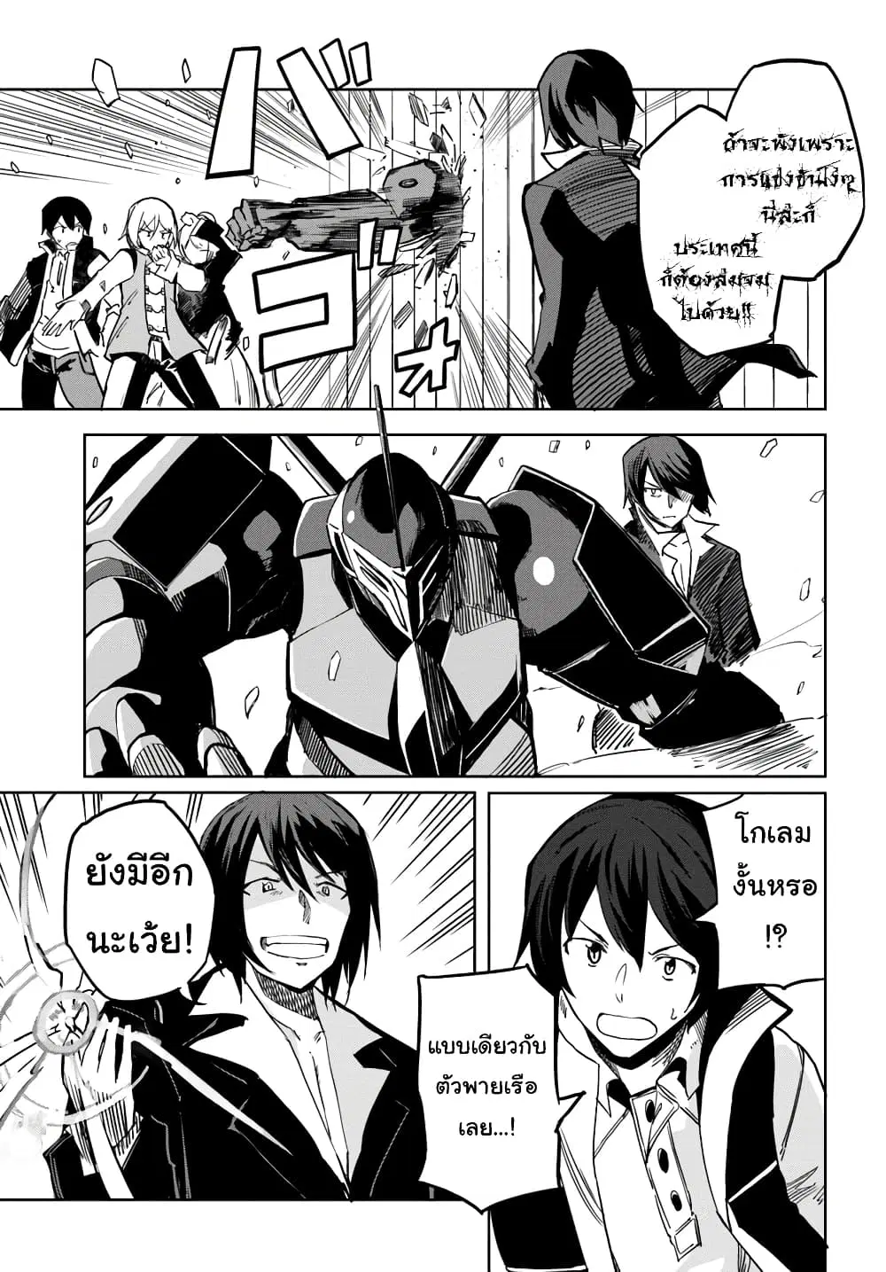 Magi Craft Meister ตอนที่ 27 หน้า 3