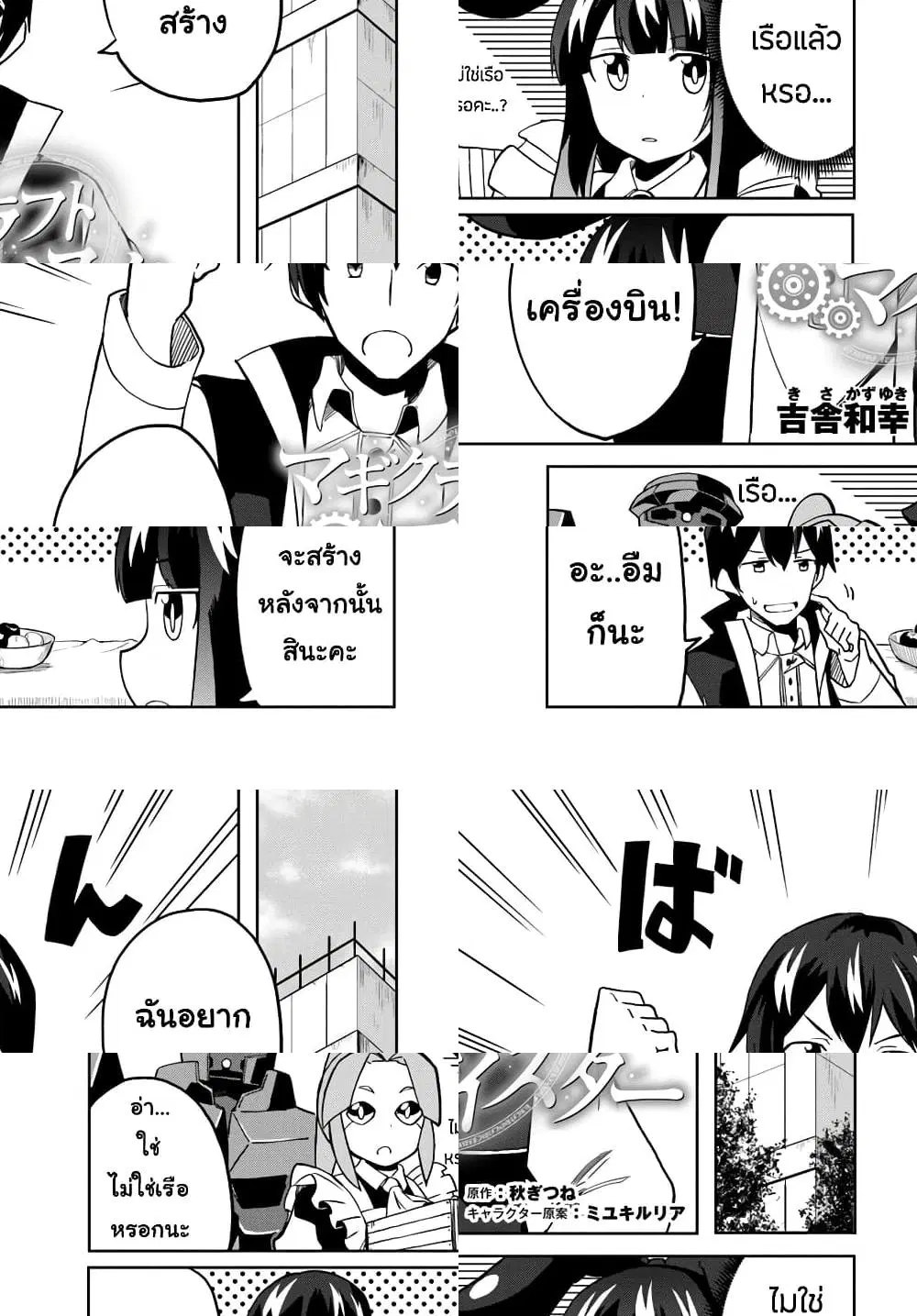 Magi Craft Meister ตอนที่ 28 หน้า 1