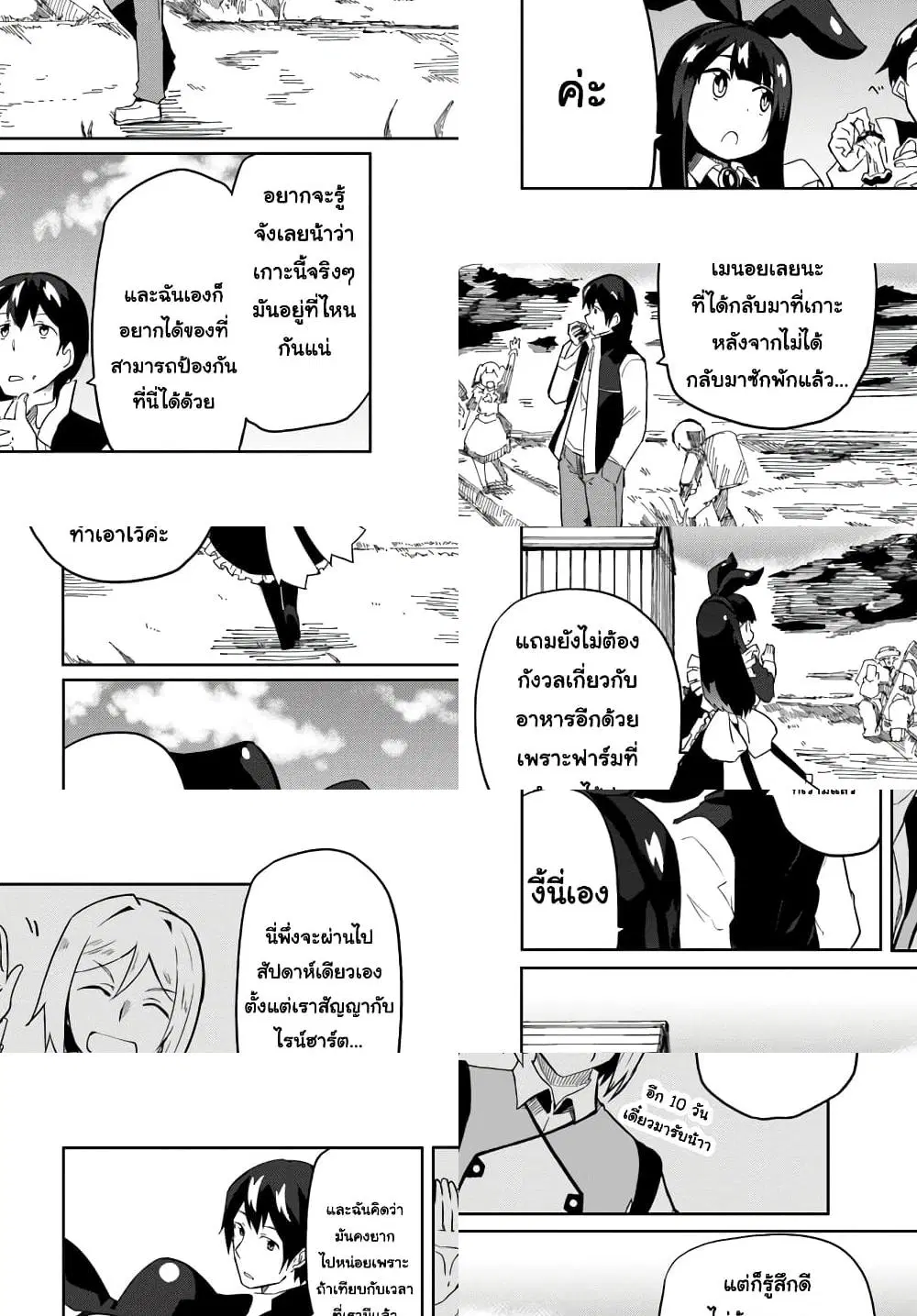Magi Craft Meister ตอนที่ 28 หน้า 2