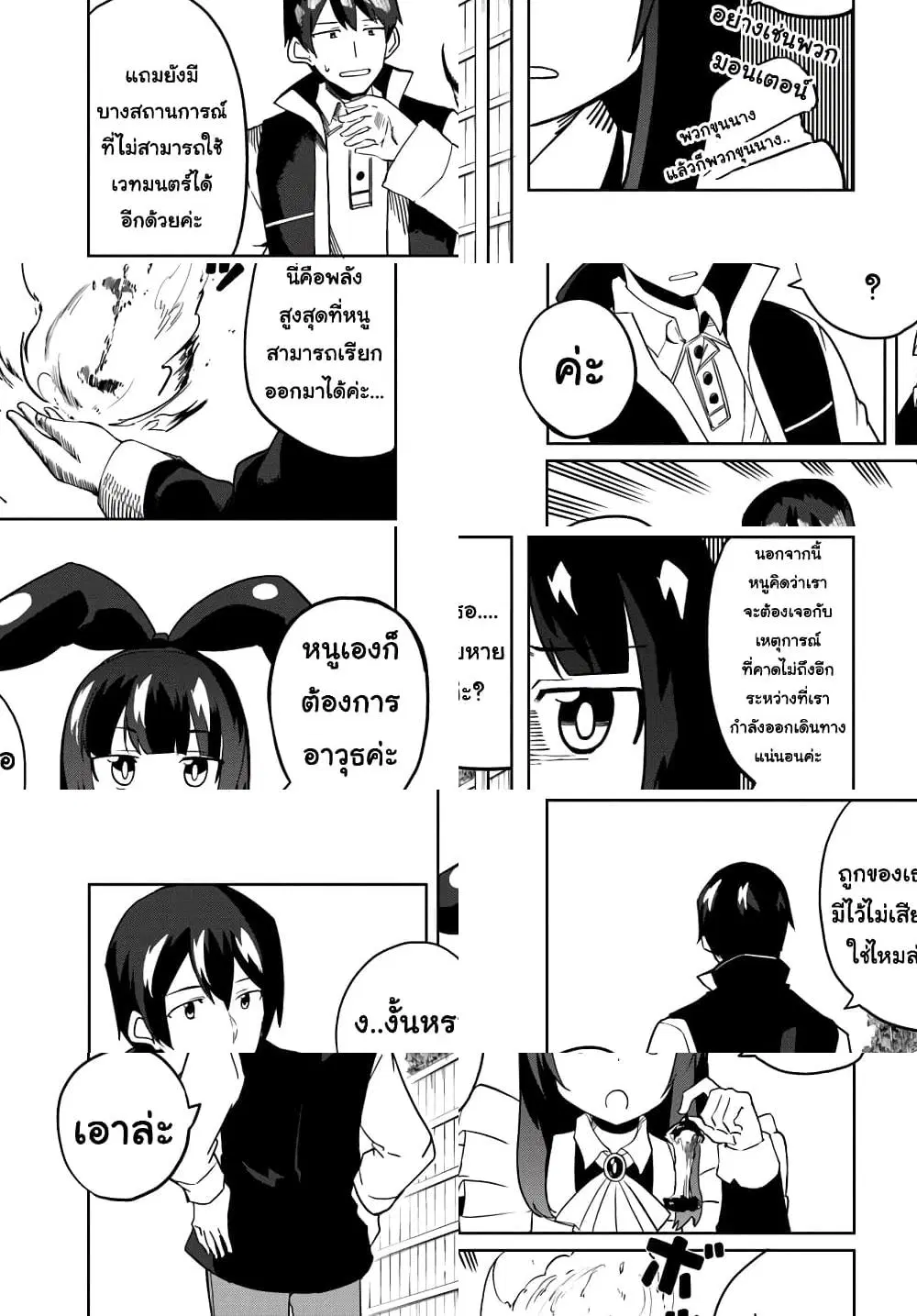 Magi Craft Meister ตอนที่ 28 หน้า 3